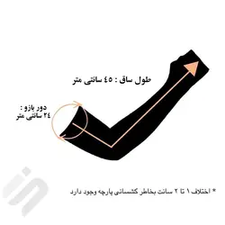 ساق دست فینگردار سری B207 - فروشگاه اينترنتي سیسو اسپرت - لباس ورزشی -پوشاک ورزشی-تونیک ورزشی -شلوارک ورزشی