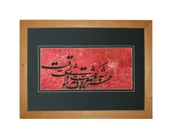 تابلو نقاشی خط عمر بشر