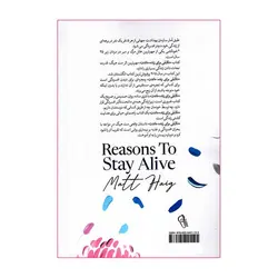 کتاب دلایلی برای زنده ماندن اثر مت هیگ