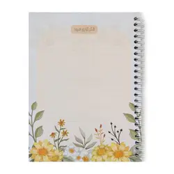 دفتر شکرگزاری گلپر طرح بابونه