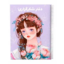 دفتر شکرگزاری گلپر طرح پروانه