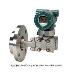 ترانسمیتر فشار و اختلاف فشار Yokogawa Series EJ - کد 968
