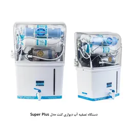 تصفیه آب رومیزی دیواری کنت مدل Pearl - کد 775