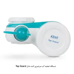 تصفیه آب رومیزی دیواری کنت مدل Pearl - کد 775