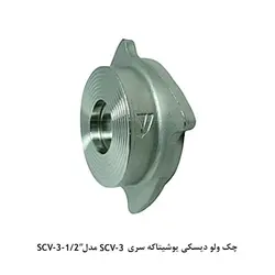 چک ولو دیسکی یوشیتاکه سری SCV-3 - کد 559