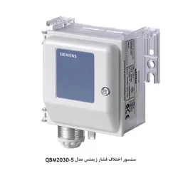 سنسور اختلاف فشار زیمنس سری QBM2030 - کد 696