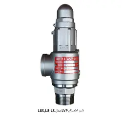 شیر اطمینان LVP سری L - کد 790