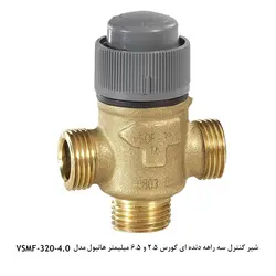 شیر کنترل سه راهه دنده ای هانیول سری VS - کد 220