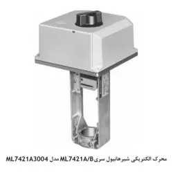 محرک الکتریکی شیر هانیول سری ML - کد 200
