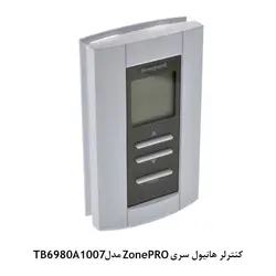 کنترلر دیجیتال اتاقی هانیول سری ZonePRO - کد 130