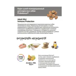 غذای خشک 500 گرم PROBALANCE IMMUNO MINI