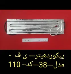پیکورد هیتر یخچال فریزر مدل 38 | اسپر پارس