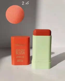 رژگونه های استیکی هدی موجی نارنجی(کد 2)