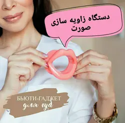 دستگاه زاویه سازی صورت