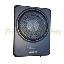 ساب باکس اکتیو زیر صندلی ام بی آکوستیک مدل MB acoustics MBA 8800 SL