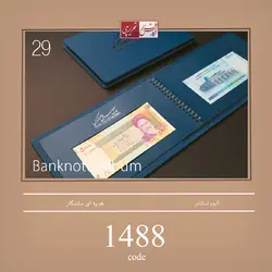 آلبوم اسکناس - کد 1488