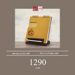 تقویم رومیزی آس ام دی اف - کد 1290