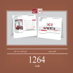 تقویم رومیزی طرح تصاویر سیاه سفید - کد 56