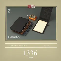 تقویم همراه - کد 1336