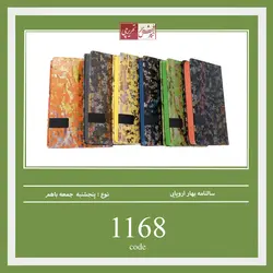 سالنامه بهار اروپایی - کد 1168