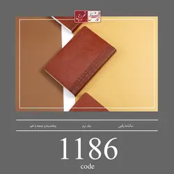 سالنامه رقعی - کد 1186
