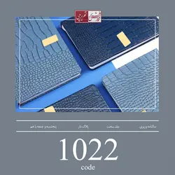 سالنامه وزیری - 1022-1020