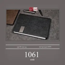 سالنامه وزیری چرم ترمو - کد 1061