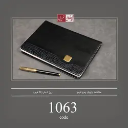 سالنامه وزیری چرم ترمو - کد 1063