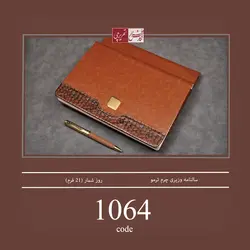 سالنامه وزیری چرم ترمو - کد 1064