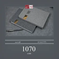 سالنامه وزیری چرم ترمو - کد 1070