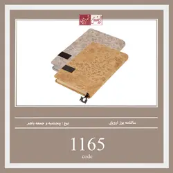 سالنامه یوز اروپایی - کد 1165