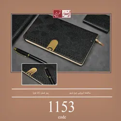 سالنامه اروپایی چرم ترمو - کد 1153