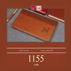 سالنامه اروپایی چرم ترمو - کد 1155