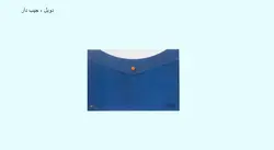 پوشه دکمه دار