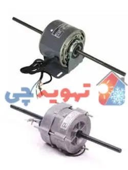 الکتروموتور 200W  فن کویل دو سر شفت