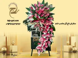 سفارش تاج گل مناسب ختم با گل های شب بو و آنتوریوم | taje-gol