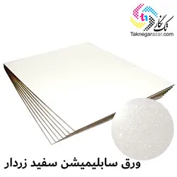 ورق آلومینیوم سابلیمیشن سفید زردار 30*60 سانت