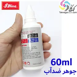 جوهر ضدآب (گلاسه) آبی شاینی shiny SI-71