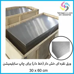 ورق آلومینیوم سابلیمیشن نقره ای خش دار 30*60 سانت