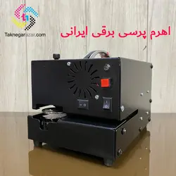 دستگاه پرس برقی مهر برجسته ایرانی