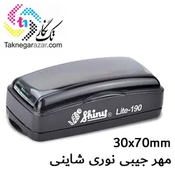 مهر جیبی نوری شاینی shiny Lite-190