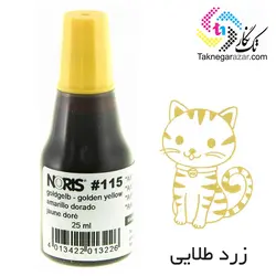 جوهر استامپ بدون روغن 25 میلی نوریس Noris 115