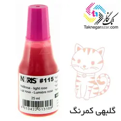 جوهر استامپ بدون روغن 25 میلی نوریس Noris 115