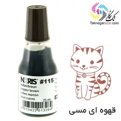 جوهر استامپ بدون روغن 25 میلی نوریس Noris 115