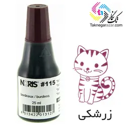 جوهر استامپ بدون روغن 25 میلی نوریس Noris 115