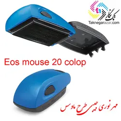مهر جیبی لیزری colop eos mouse 20