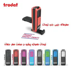 مهر جیبی ترودات trodat 9511