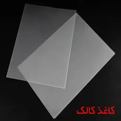 کاغذ کالک A4 (برگی)