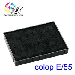 پد یدک کلوپ colop E/55