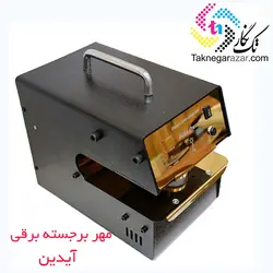 دستگاه اهرم پرسی برقی آیدین Aidin